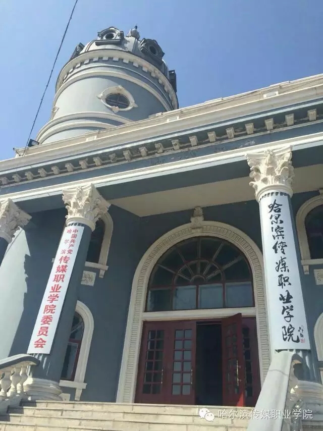 哈尔滨学院是几本_哈尔滨华德学院通识学院官网_明星学院喂本少是女生